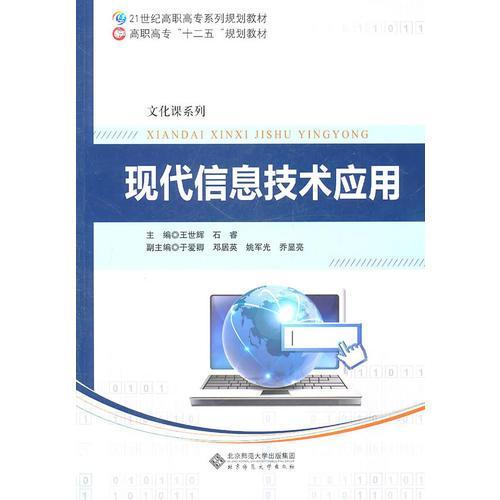 现代信息技术应用